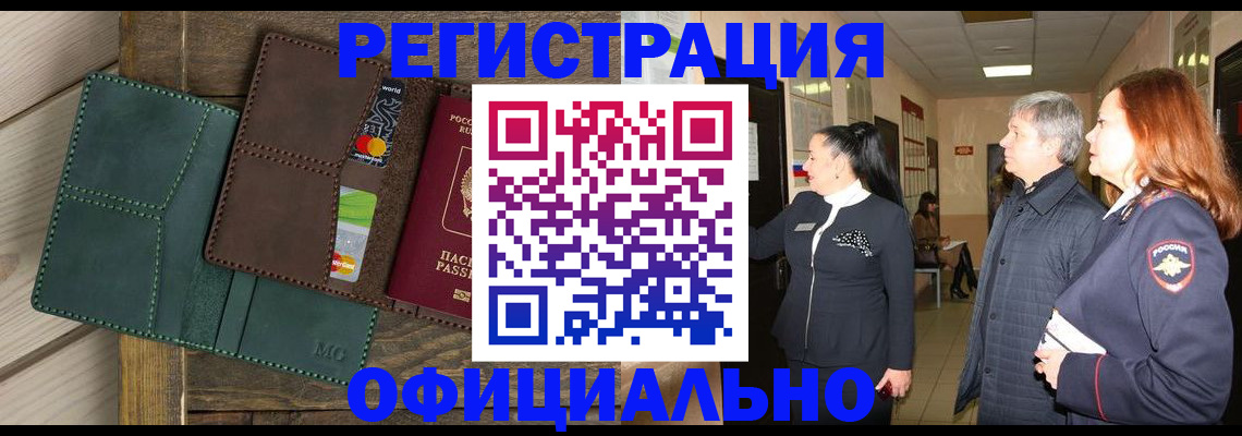 прописка штамп в Вологде