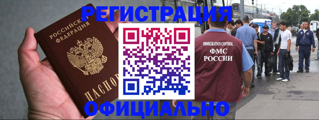 прописка в Вологде