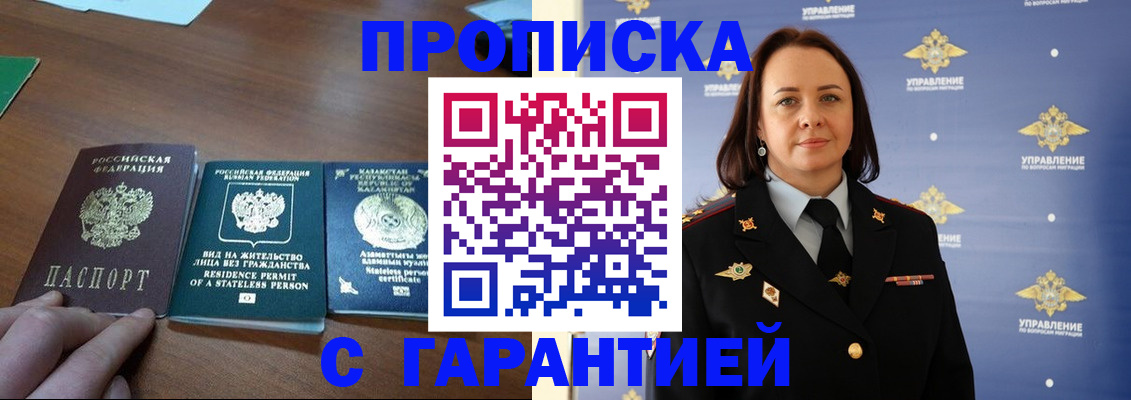 прописка законно в Вологде