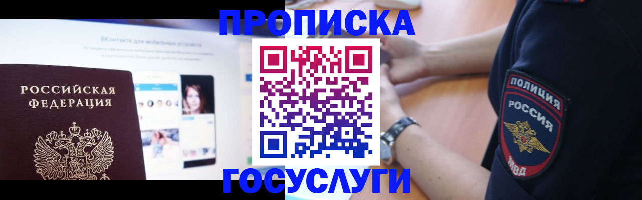 прописка для работы в Вологде