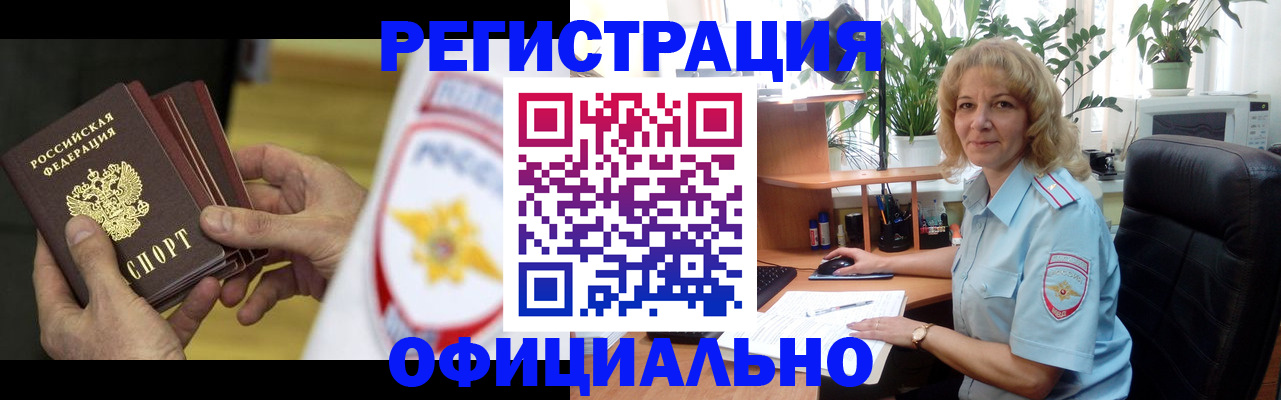 прописка регистрация в Вологде