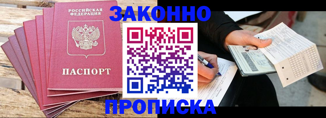 временная регистрация в Вологде