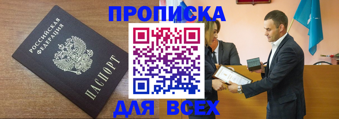 прописка для работы в Вологде